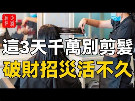 理髮吉日|剪髮日子選對更旺運